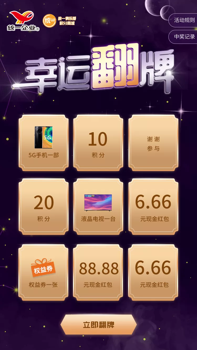 翻盘活动示意