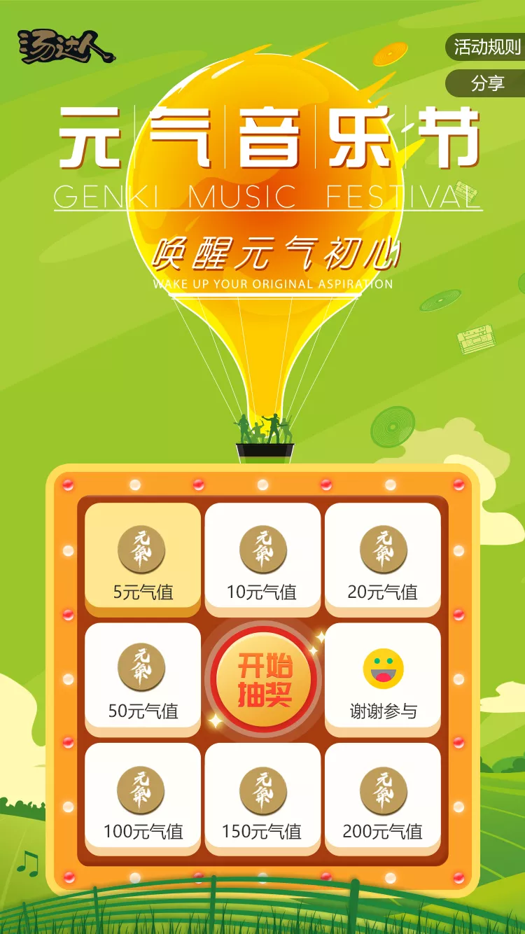 九宫格活动示意